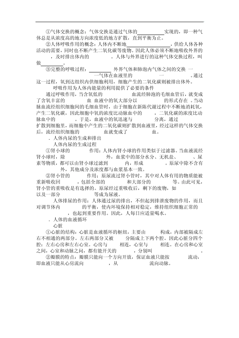 人体的物质和能量的转化_第2页