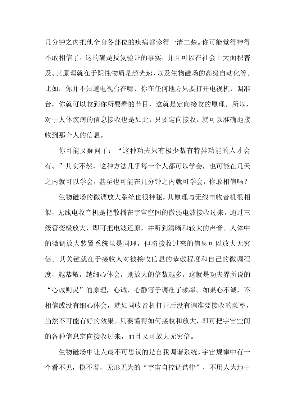 人体的特异功能_第2页