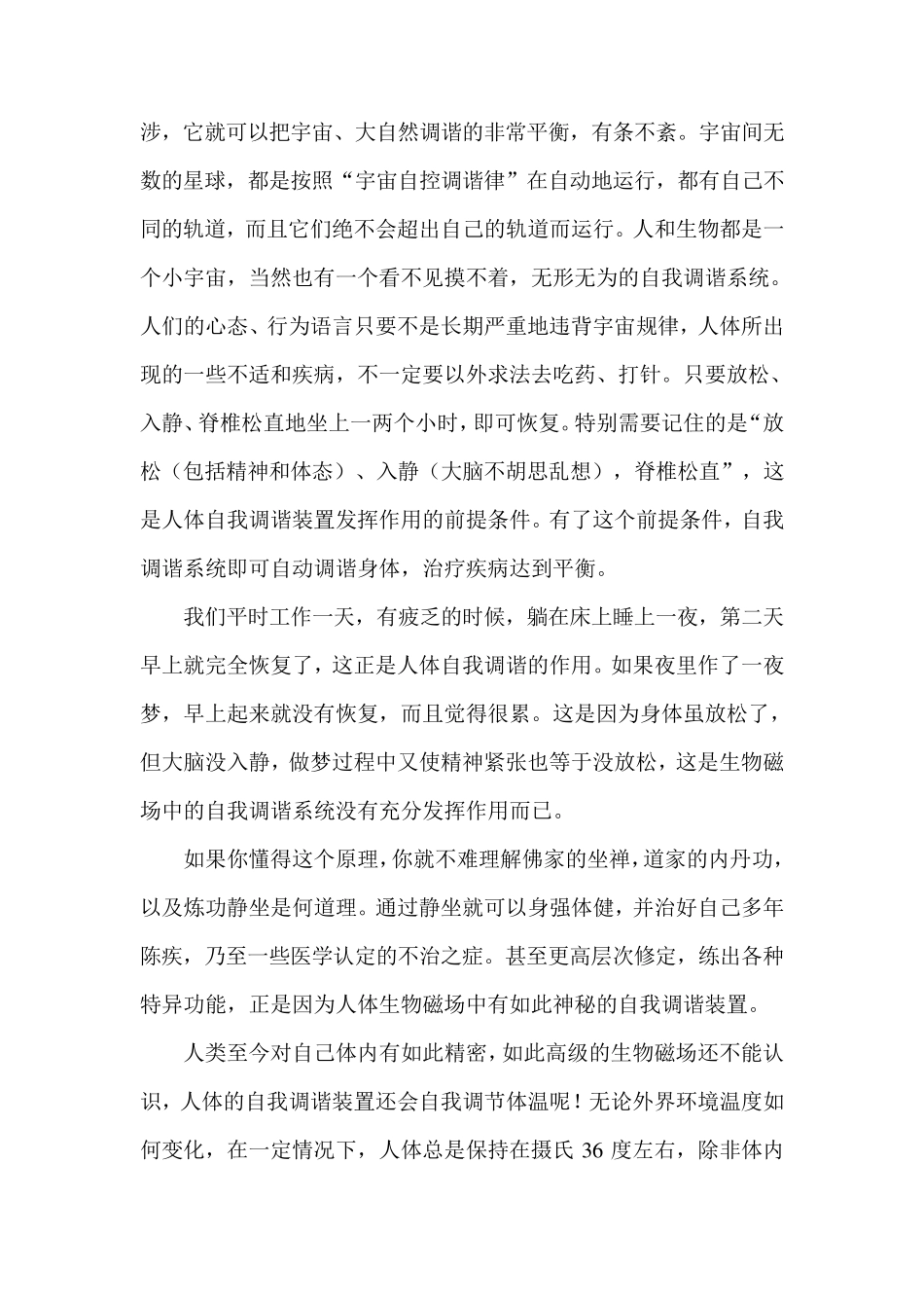 人体的特异功能_第3页