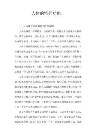 人体的特异功能