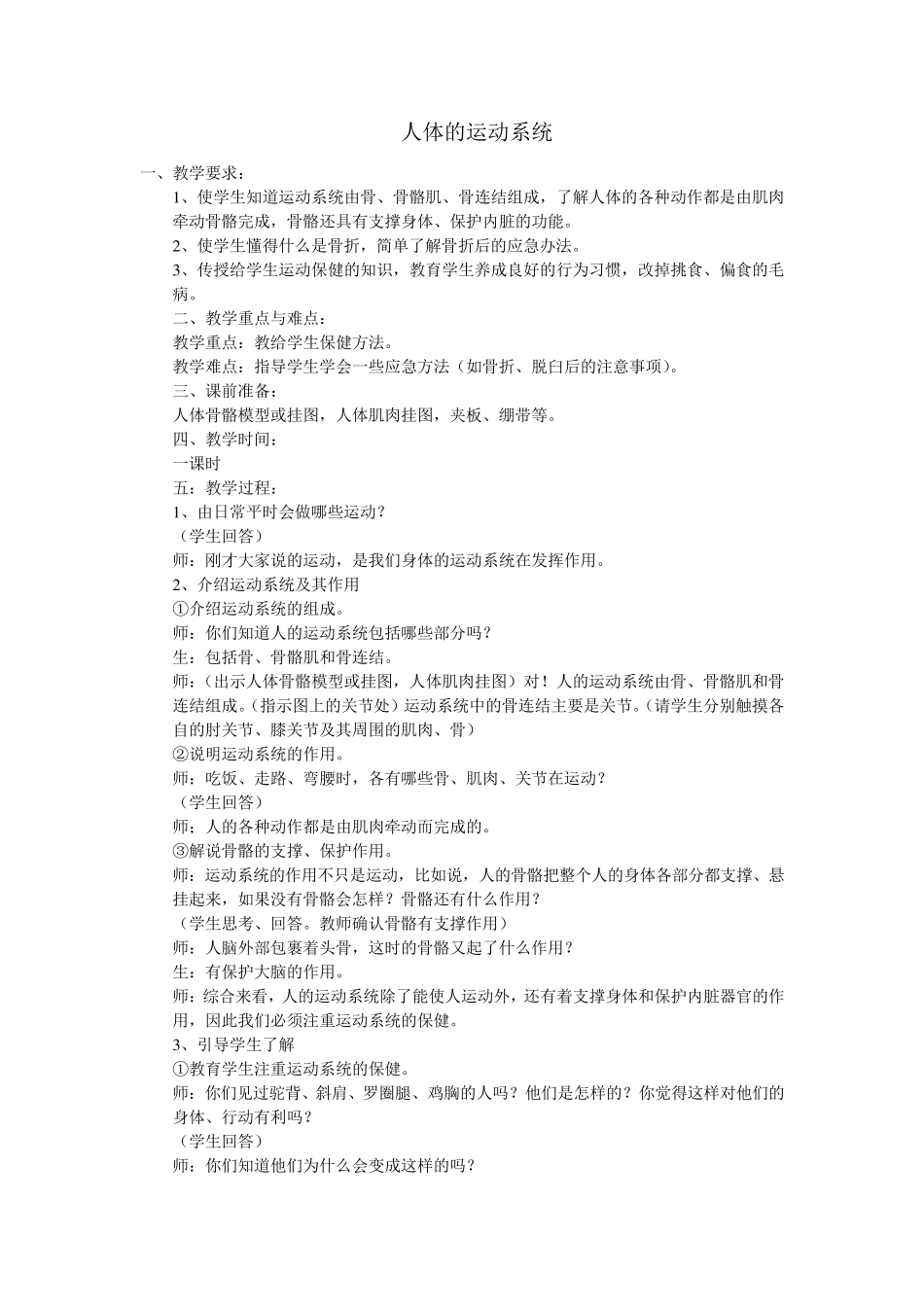 人体的运动系统_第1页