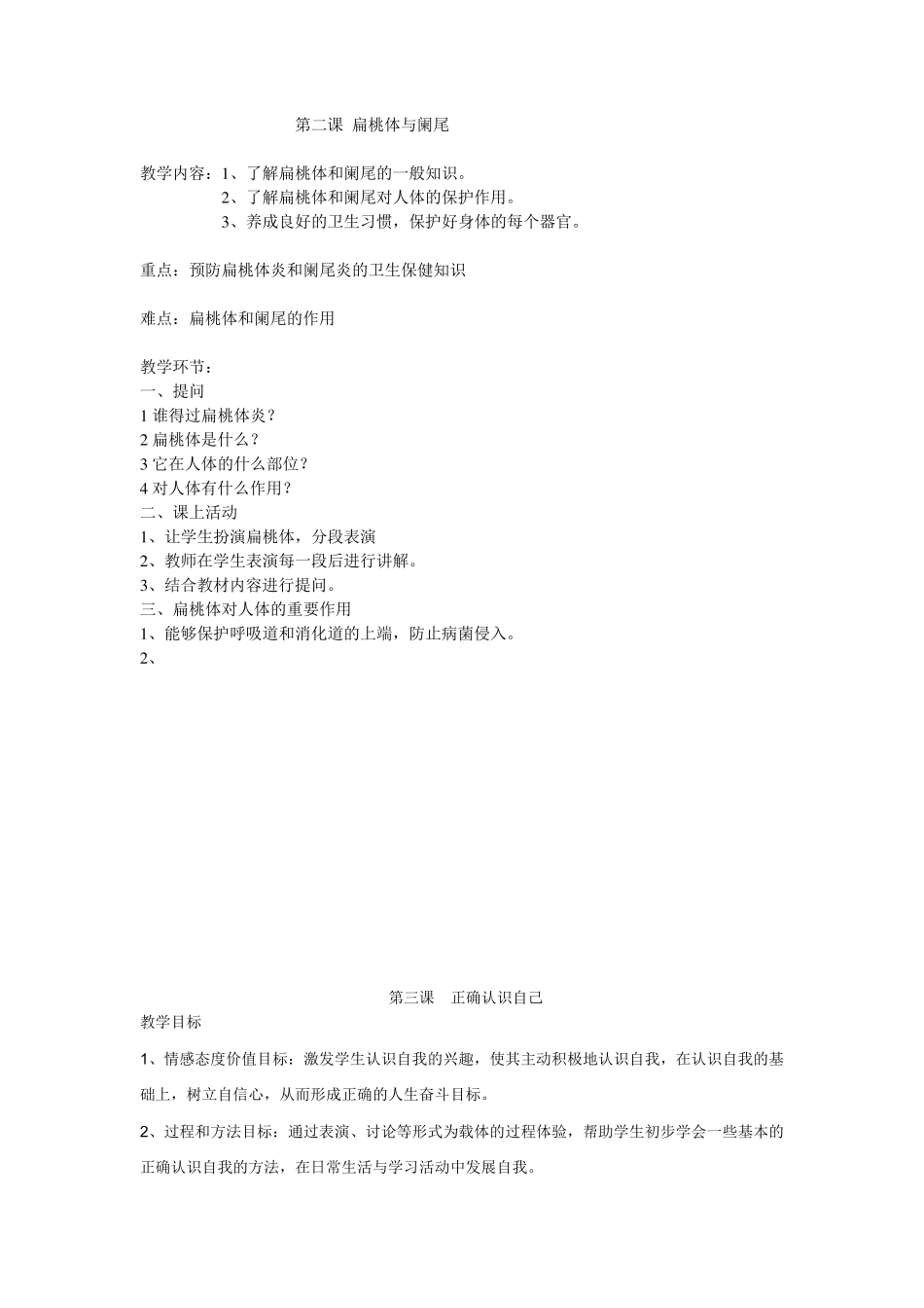 人体的运动系统_第3页