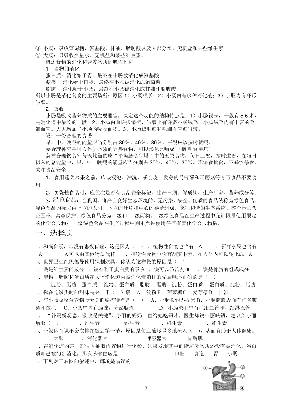 人体的营养知识点习题复习_第3页