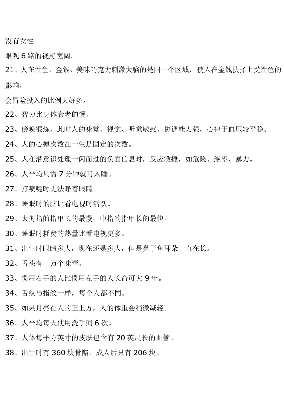 人体知识大全_第2页