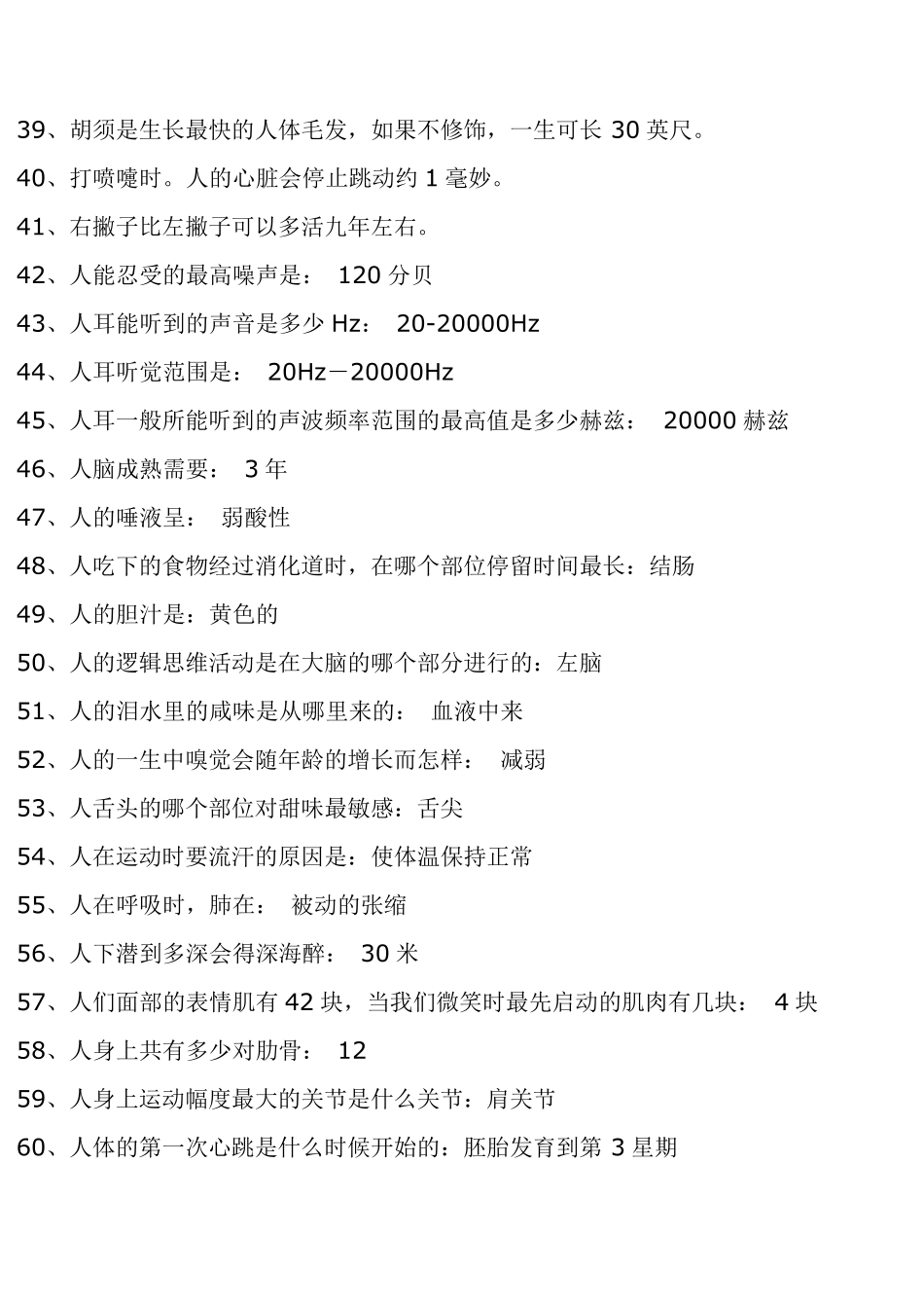 人体知识大全_第3页