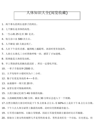 人体知识大全