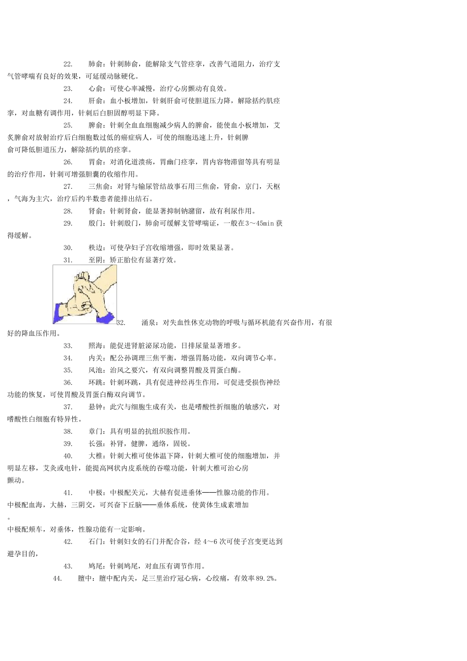 人体穴位与健康_第3页