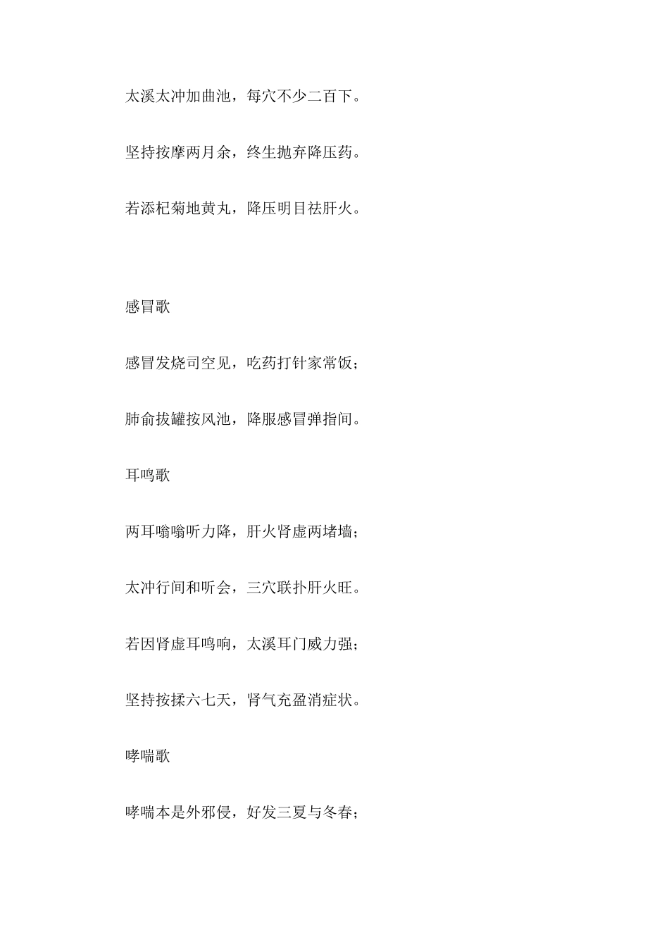 人体穴位及相关疾病特效穴歌(附图)_第3页