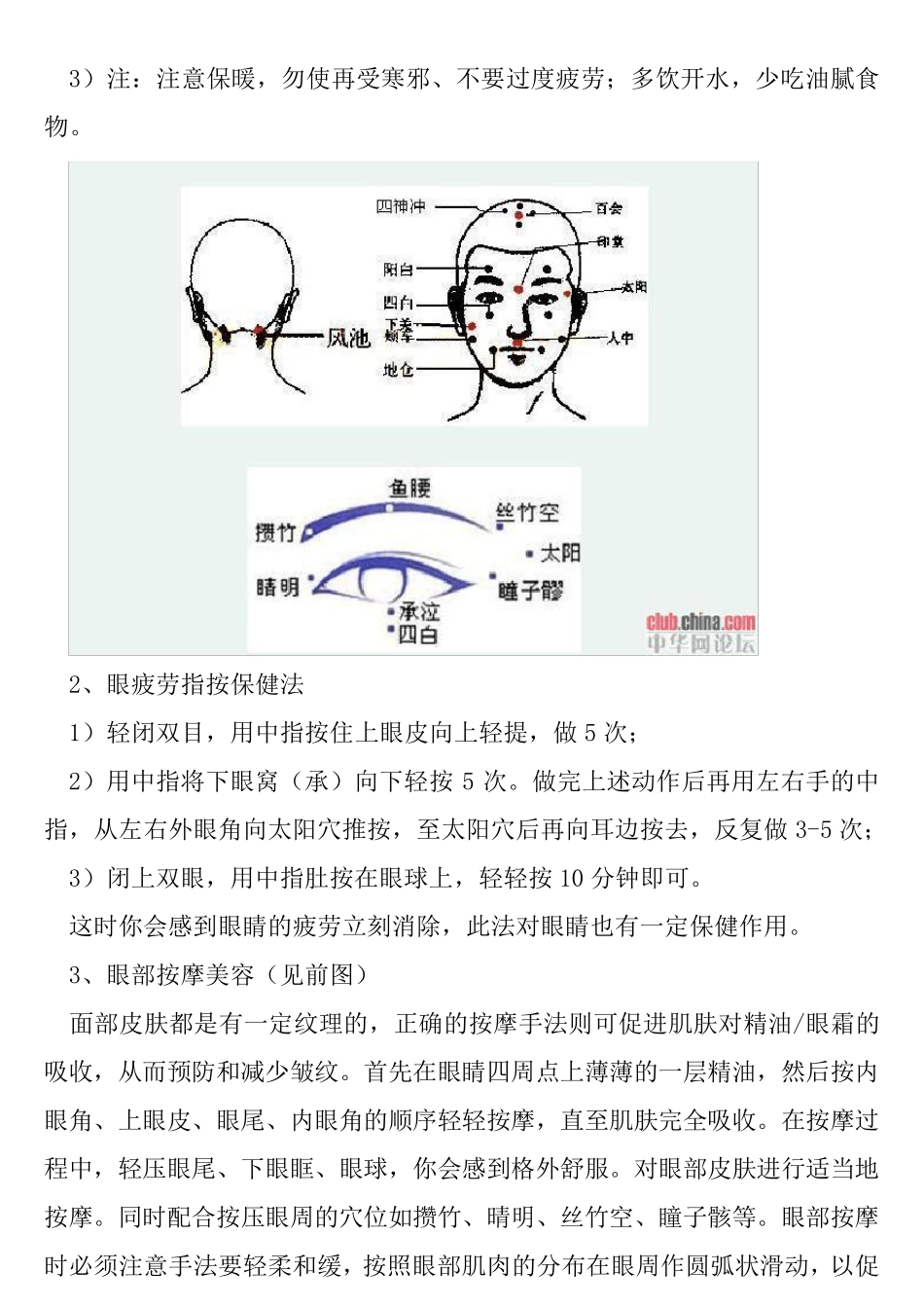 人体穴位图及保健按摩方法_第3页