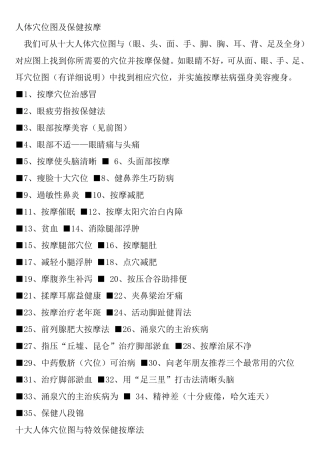 人体穴位图及保健按摩方法