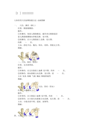 人体穴位图解新编