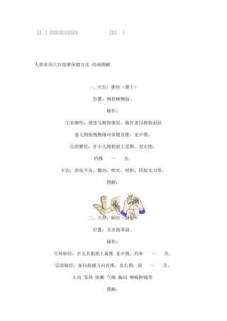 人体穴位图解大全太好了