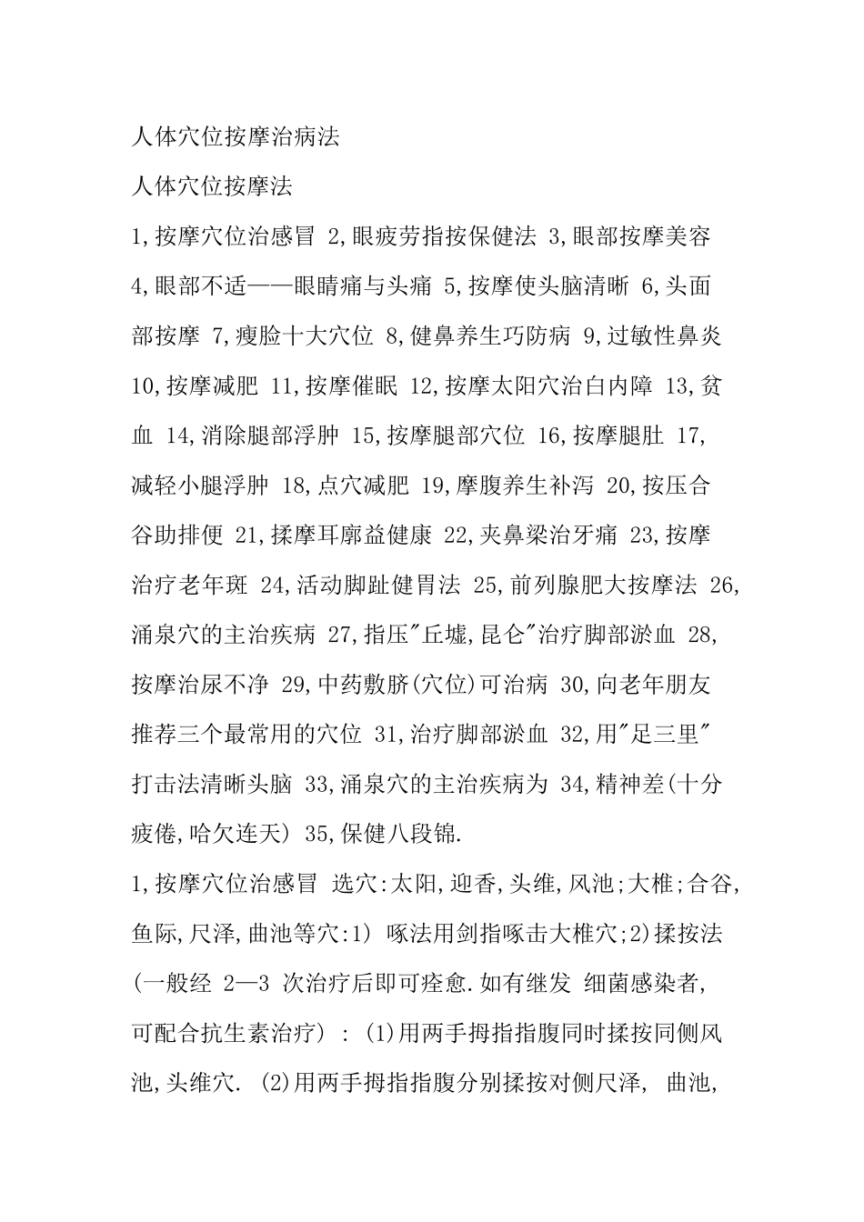 人体穴位按摩治病法_第1页