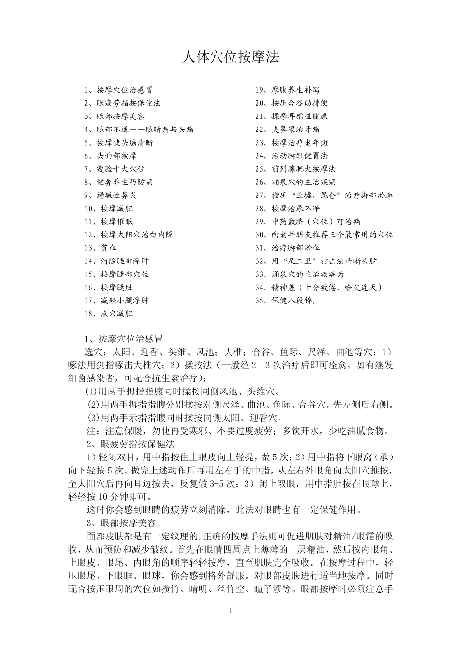 人体穴位按摩法_第1页