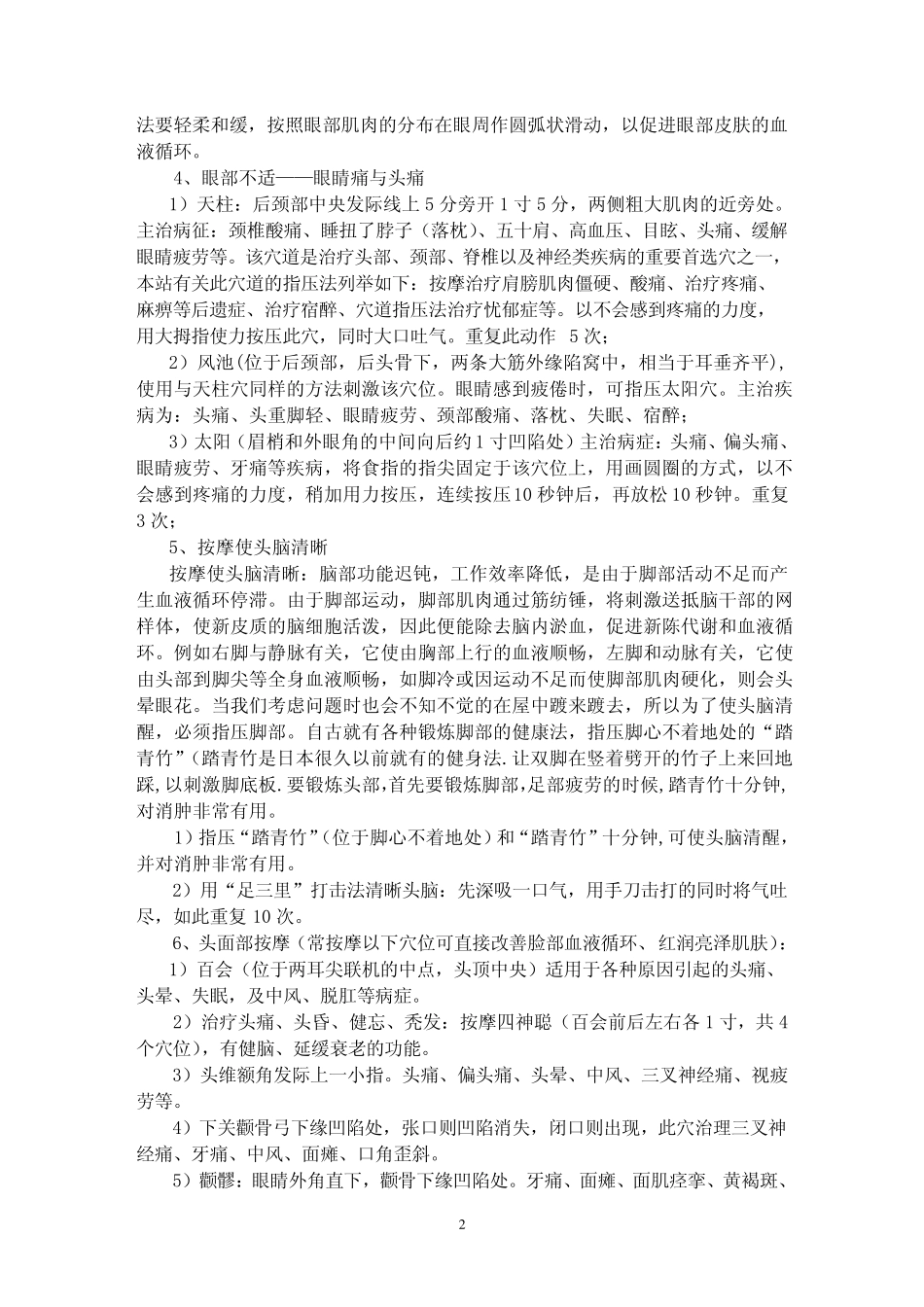 人体穴位按摩法_第2页