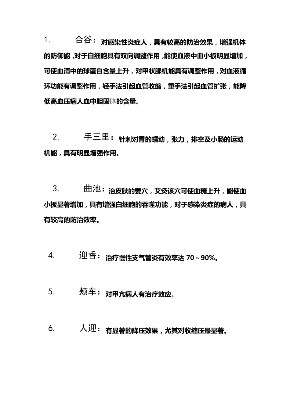 人体穴位的相关知识_第3页