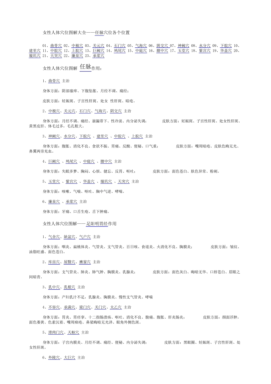 人体穴位高清图_第3页