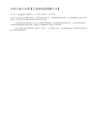 人体穴位高清图