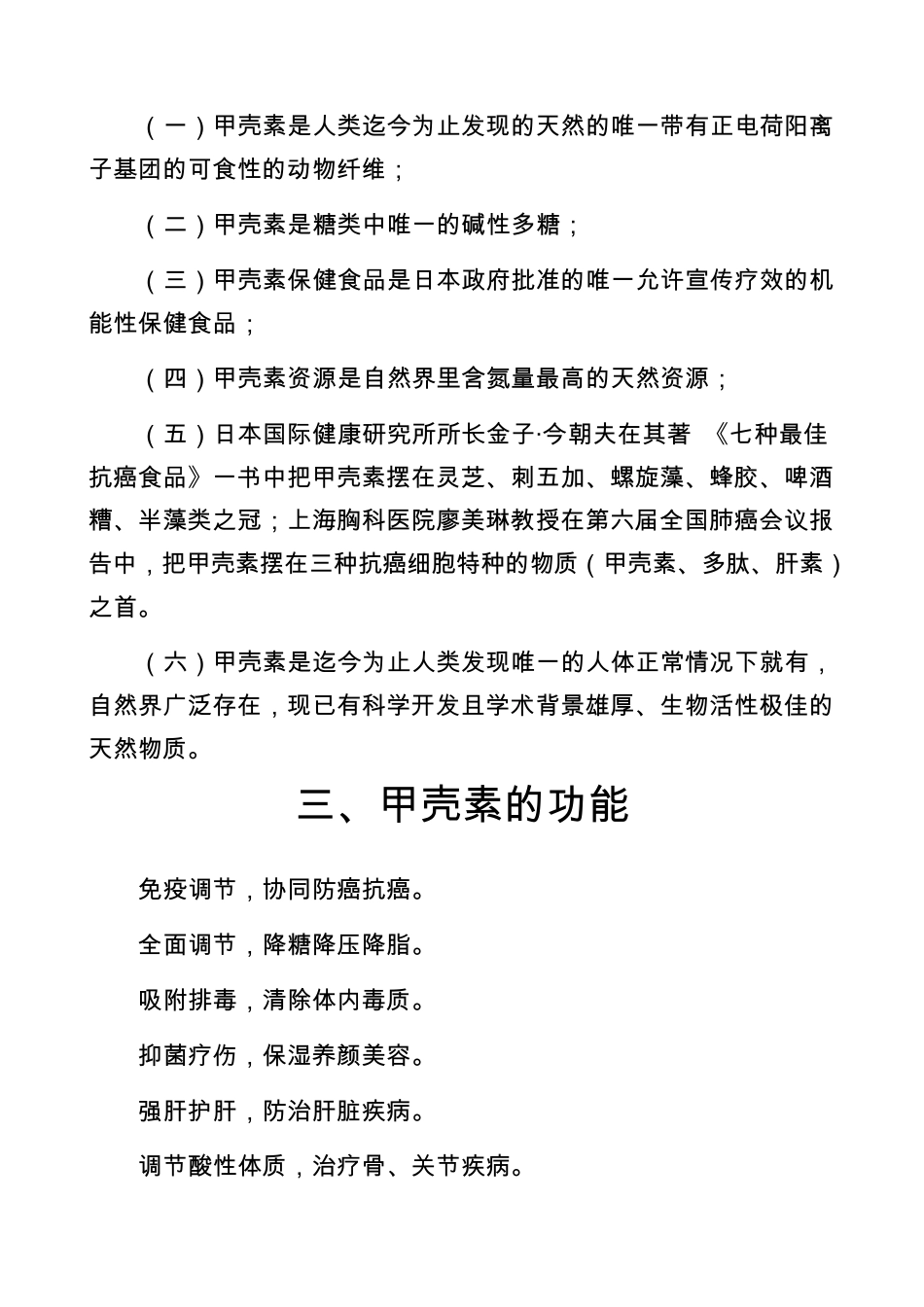 人体第六生命要素——甲壳素_第2页