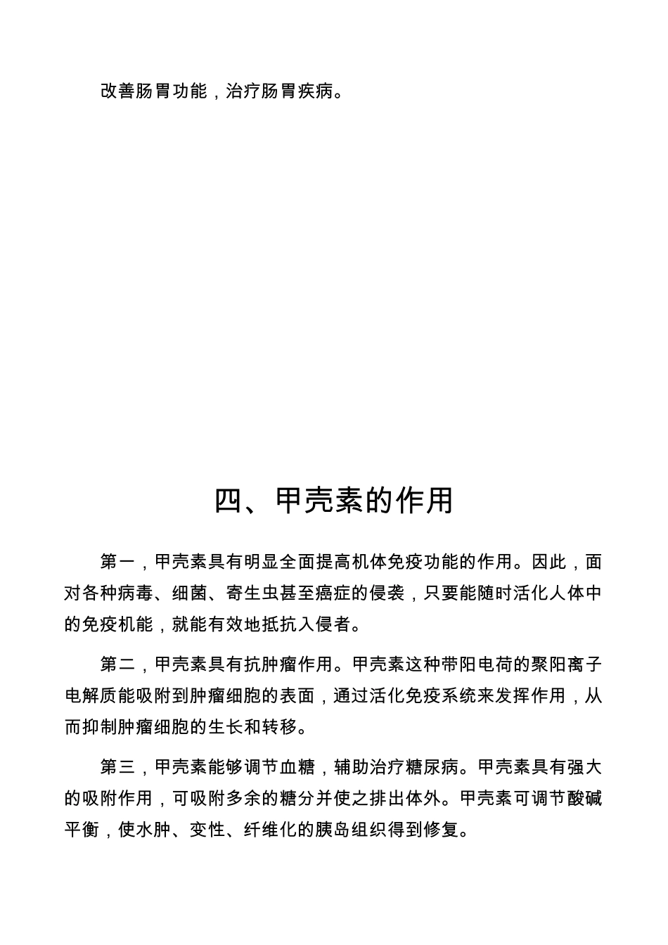 人体第六生命要素——甲壳素_第3页