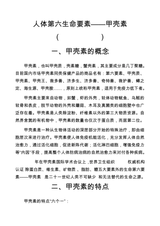 人体第六生命要素——甲壳素