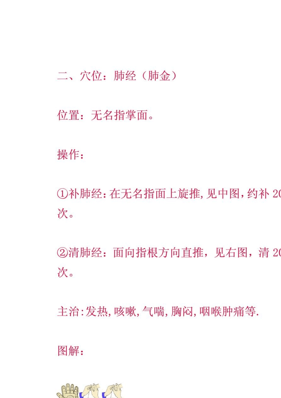 人体穴位大全及穴位按摩保健方法(动画图解)_第2页