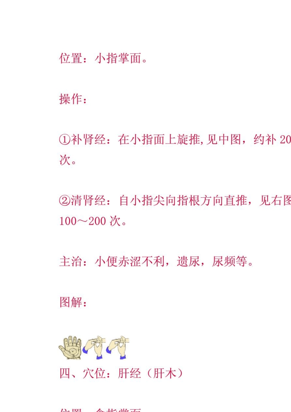 人体穴位大全及穴位按摩保健方法(动画图解)_第3页