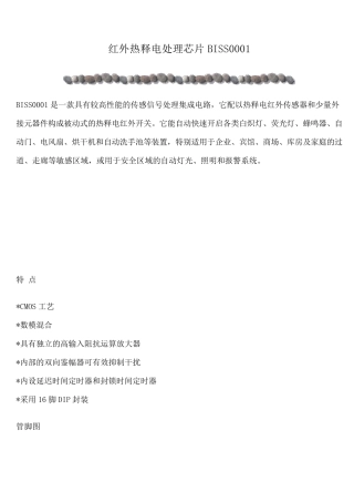 人体红外感应开关电路原理