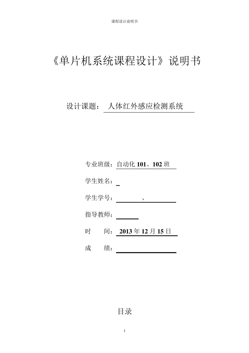 人体红外感应检测系统_第1页