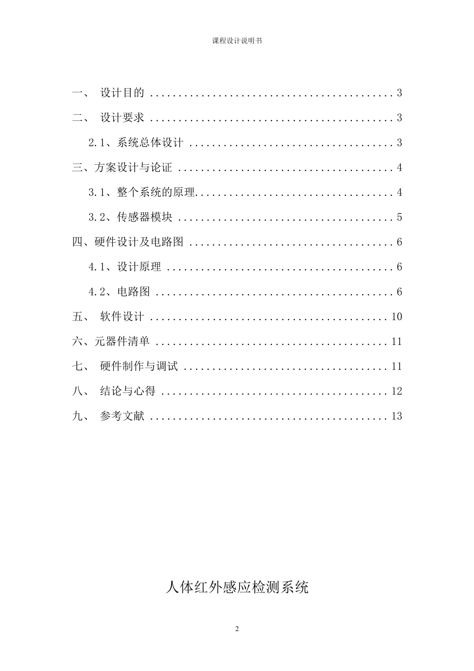 人体红外感应检测系统_第2页