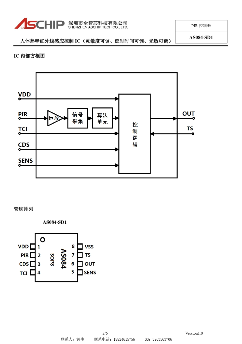 人体红外感应芯片AS084SD1_第2页