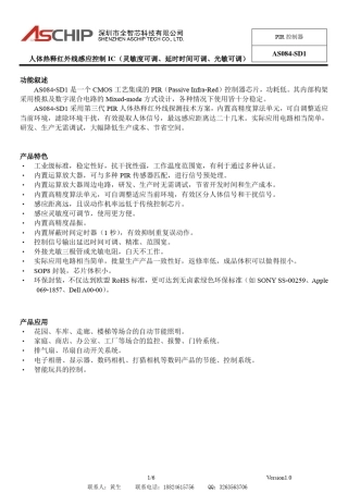 人体红外感应芯片AS084SD1