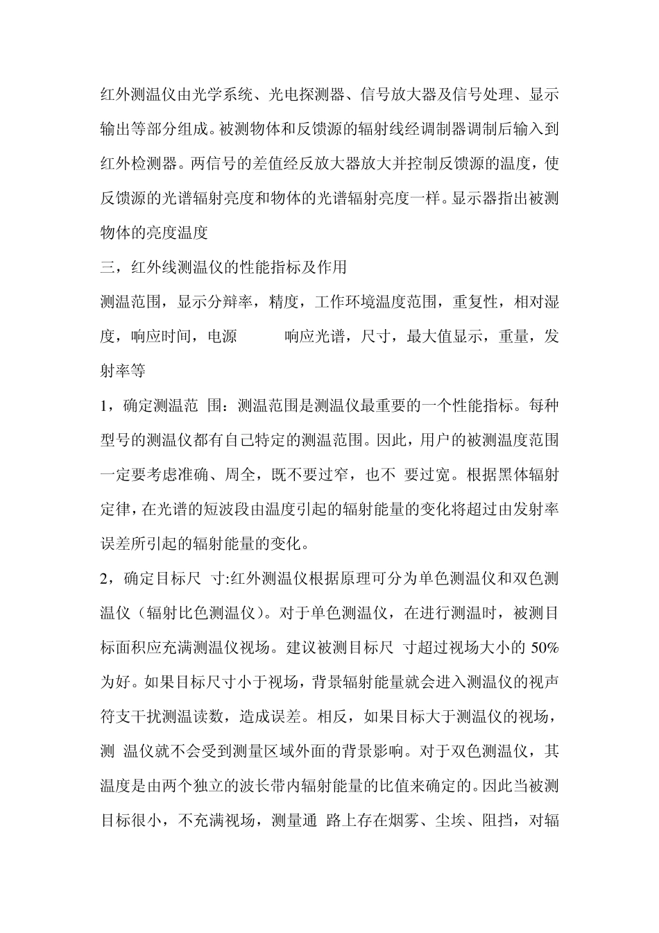 人体红外线测温仪原理_第2页