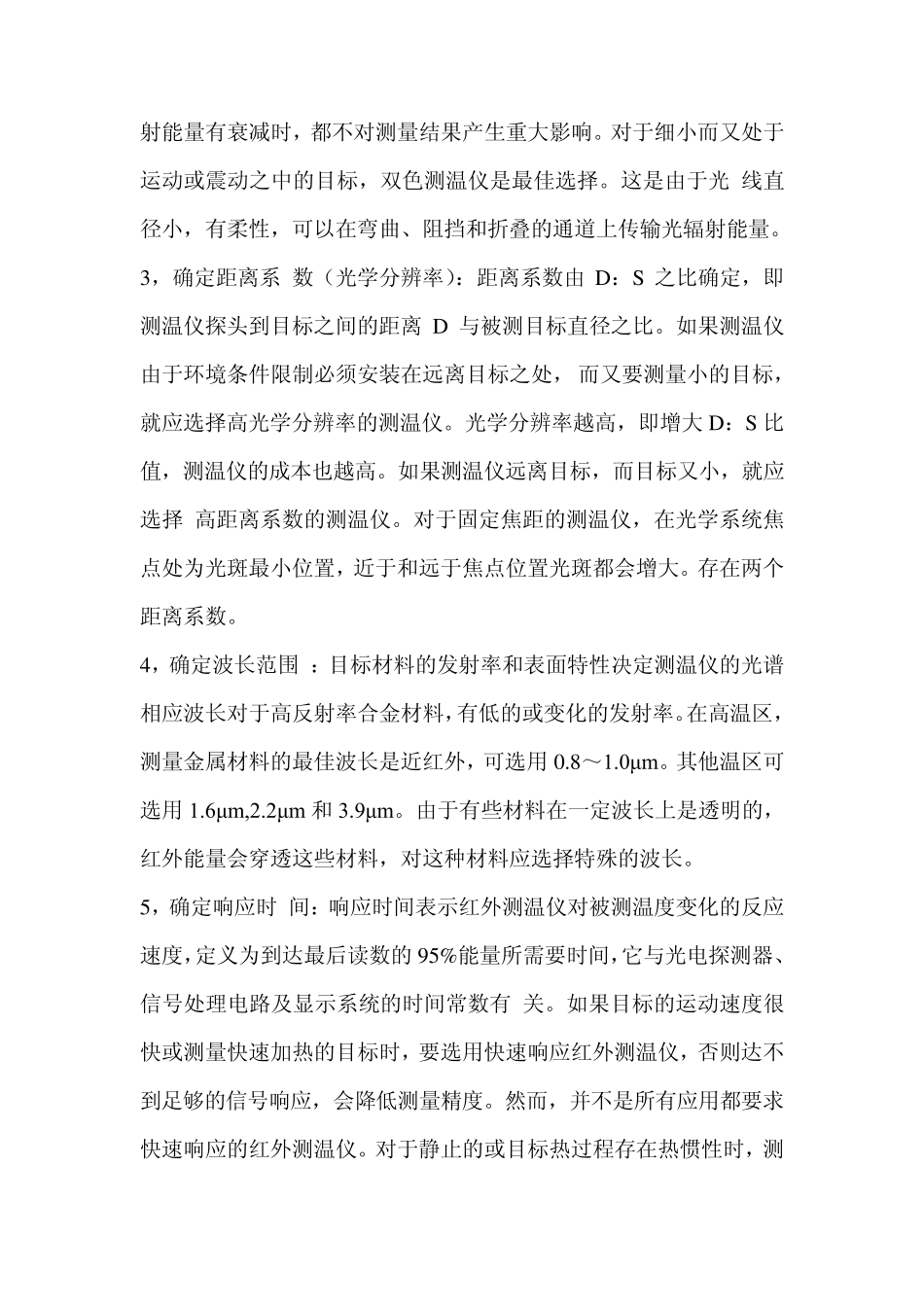 人体红外线测温仪原理_第3页