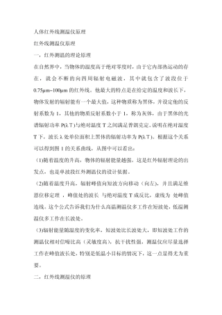 人体红外线测温仪原理