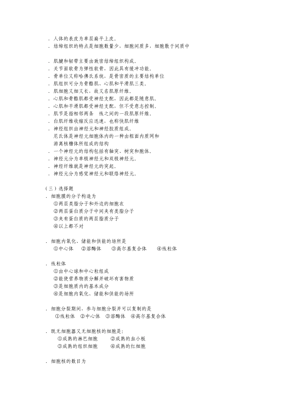 人体组成的结构基础习题与答案_第2页