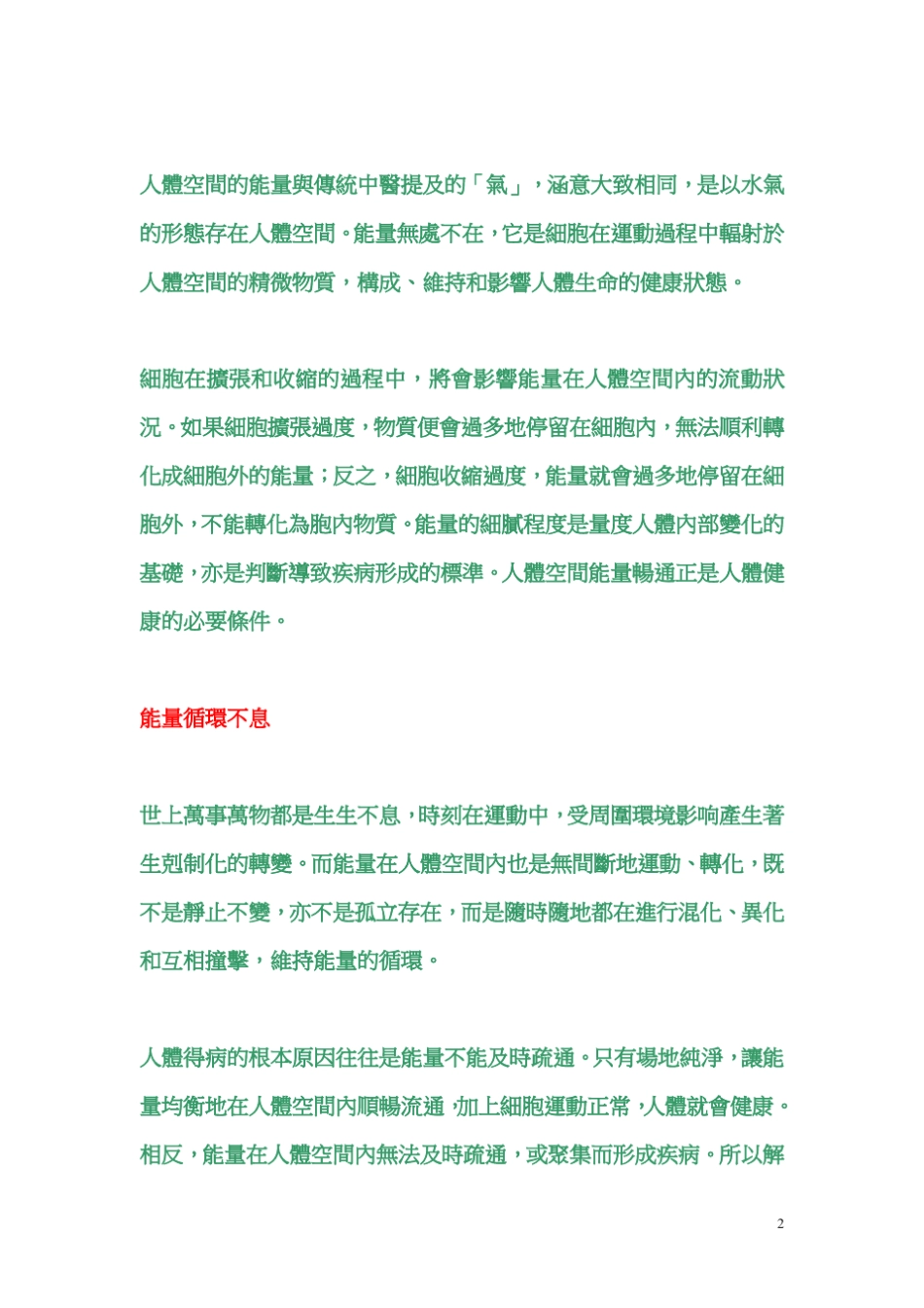 人体空间医学_第2页