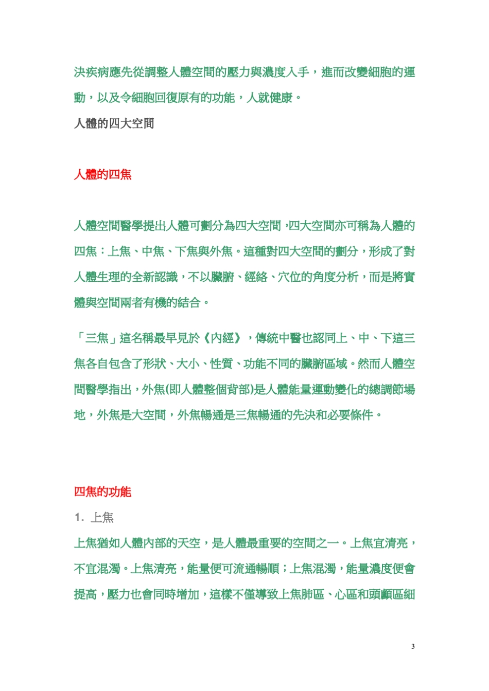 人体空间医学_第3页