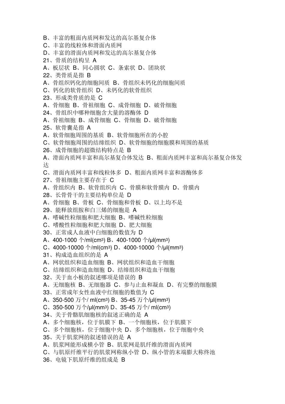 人体组织与胚胎学_第2页