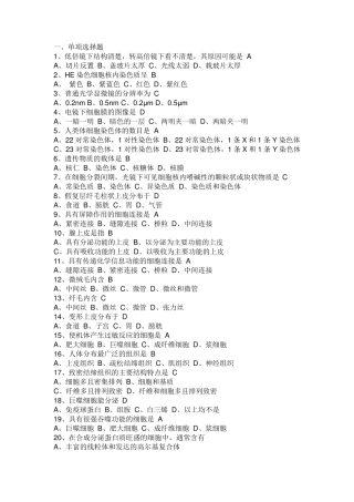 人体组织与胚胎学