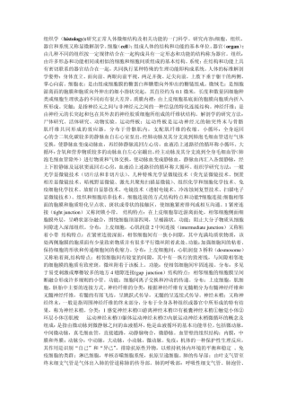 人体组织学与解剖学