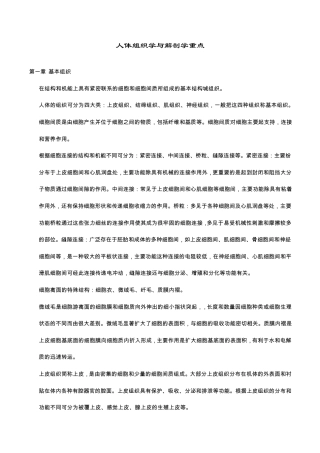 人体组织学与解剖学重点