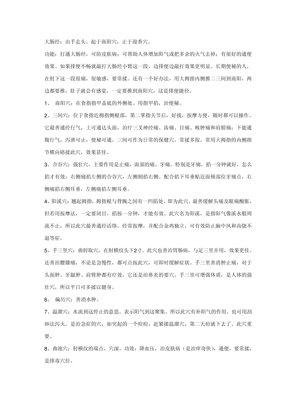 人体经络与重要穴位_第2页