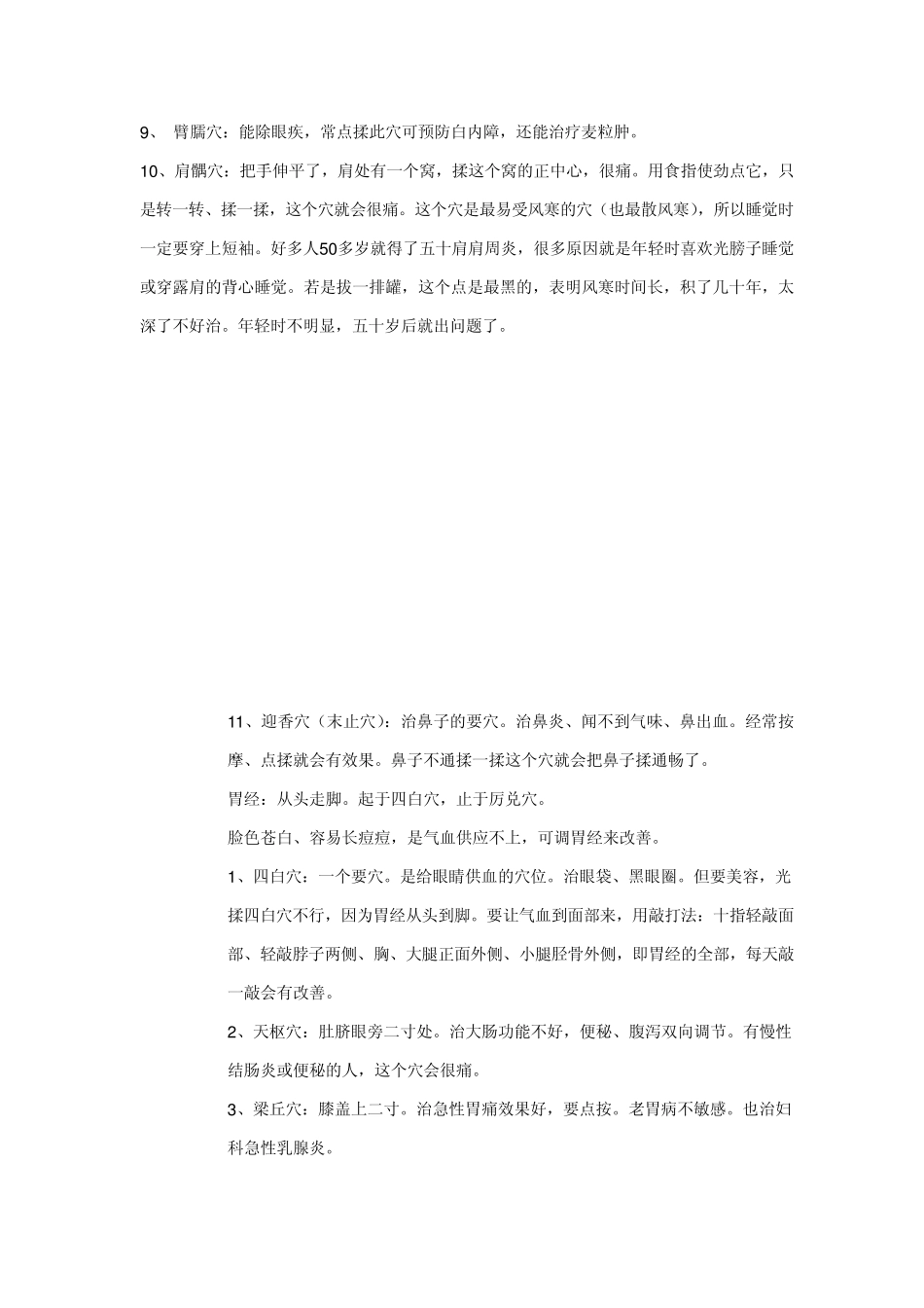 人体经络与重要穴位_第3页