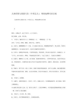 人体经络与重要穴位