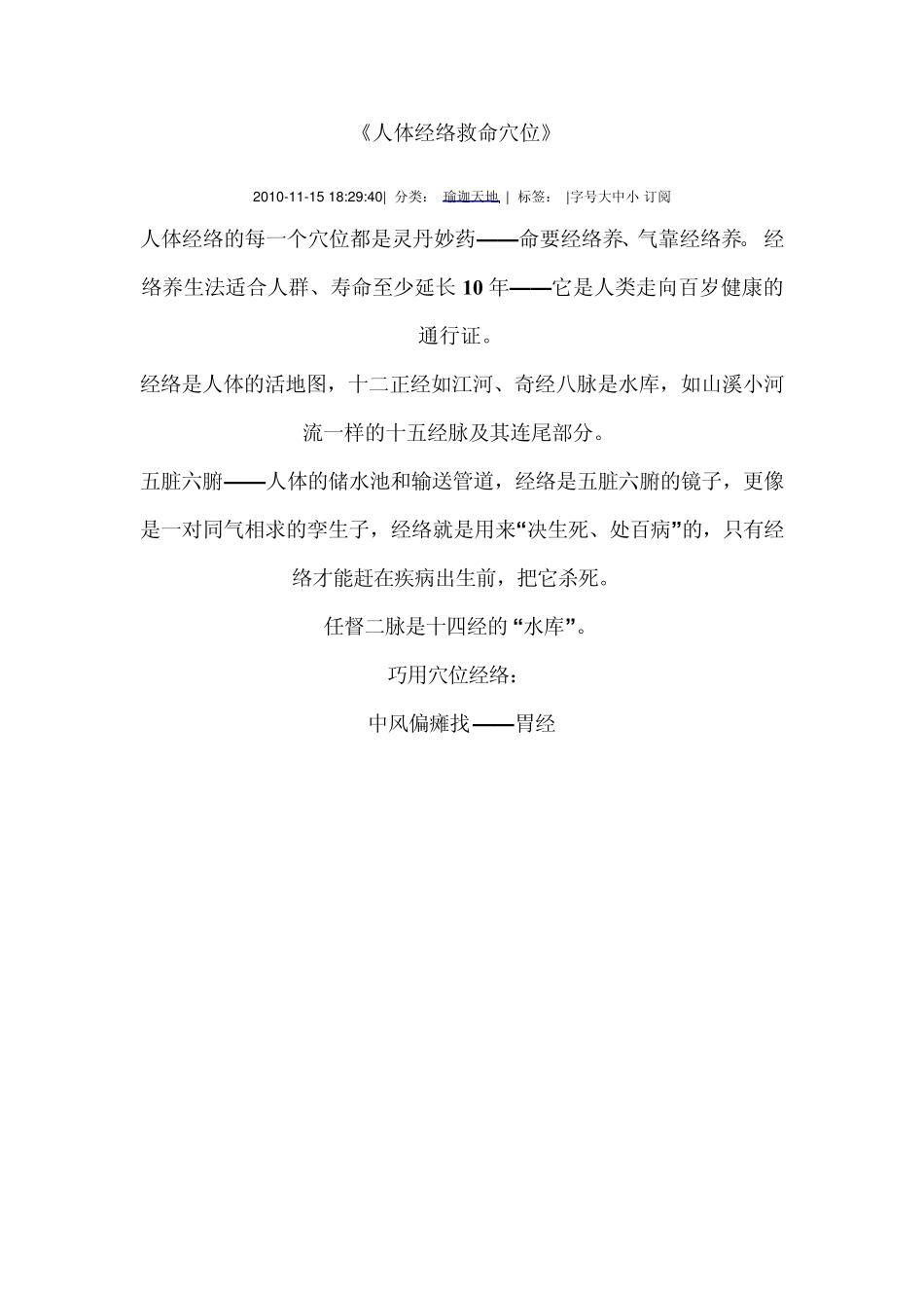 人体经络救命穴位_第1页