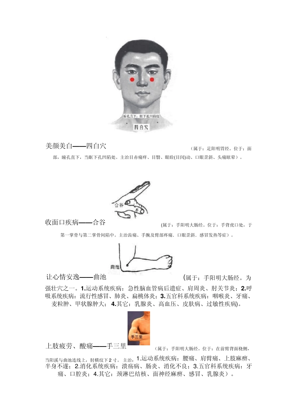 人体经络救命穴位_第3页
