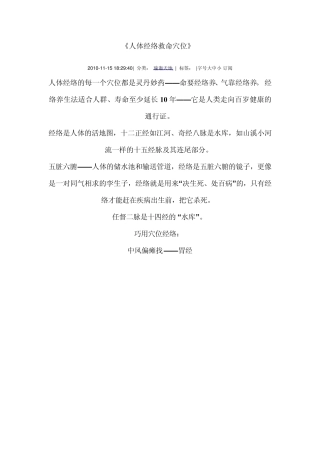 人体经络救命穴位