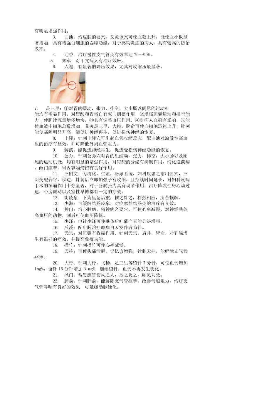 人体经络穴位与治疗(图文)_第3页