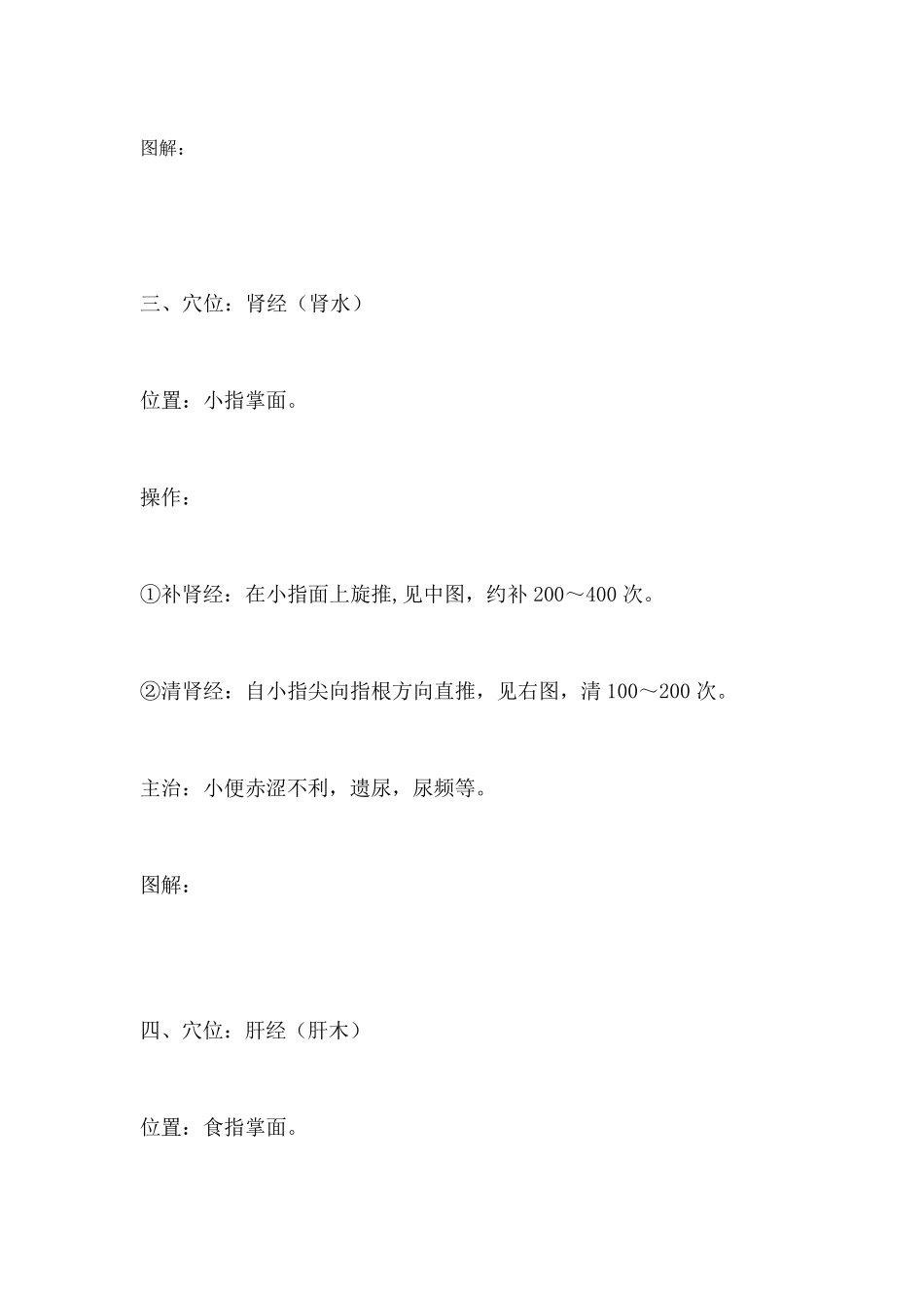 人体经络穴位图解大全手臂内侧_第2页